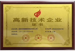 海德精密陶瓷高新技术企业证书