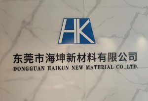 海坤新材料有限公司前台