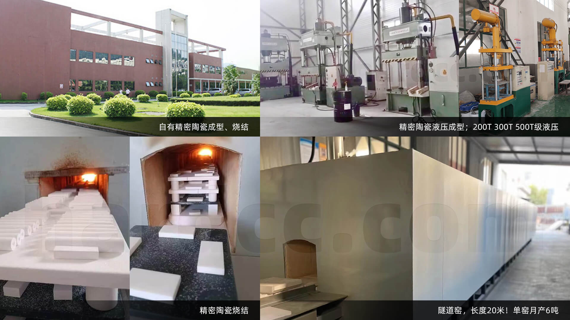 精密陶瓷烧结工厂